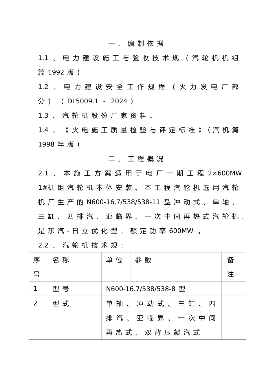 汽机本体安装方案正式_第2页