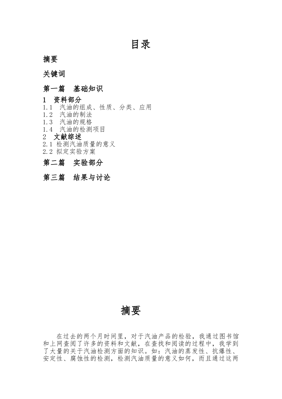 汽油产品检验综合报告样本_第2页