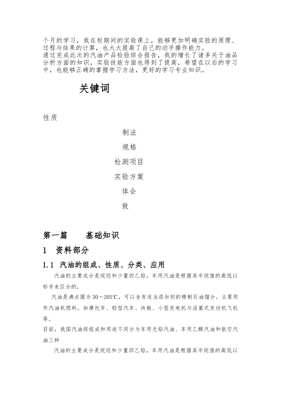 汽油产品检验综合报告样本_第3页