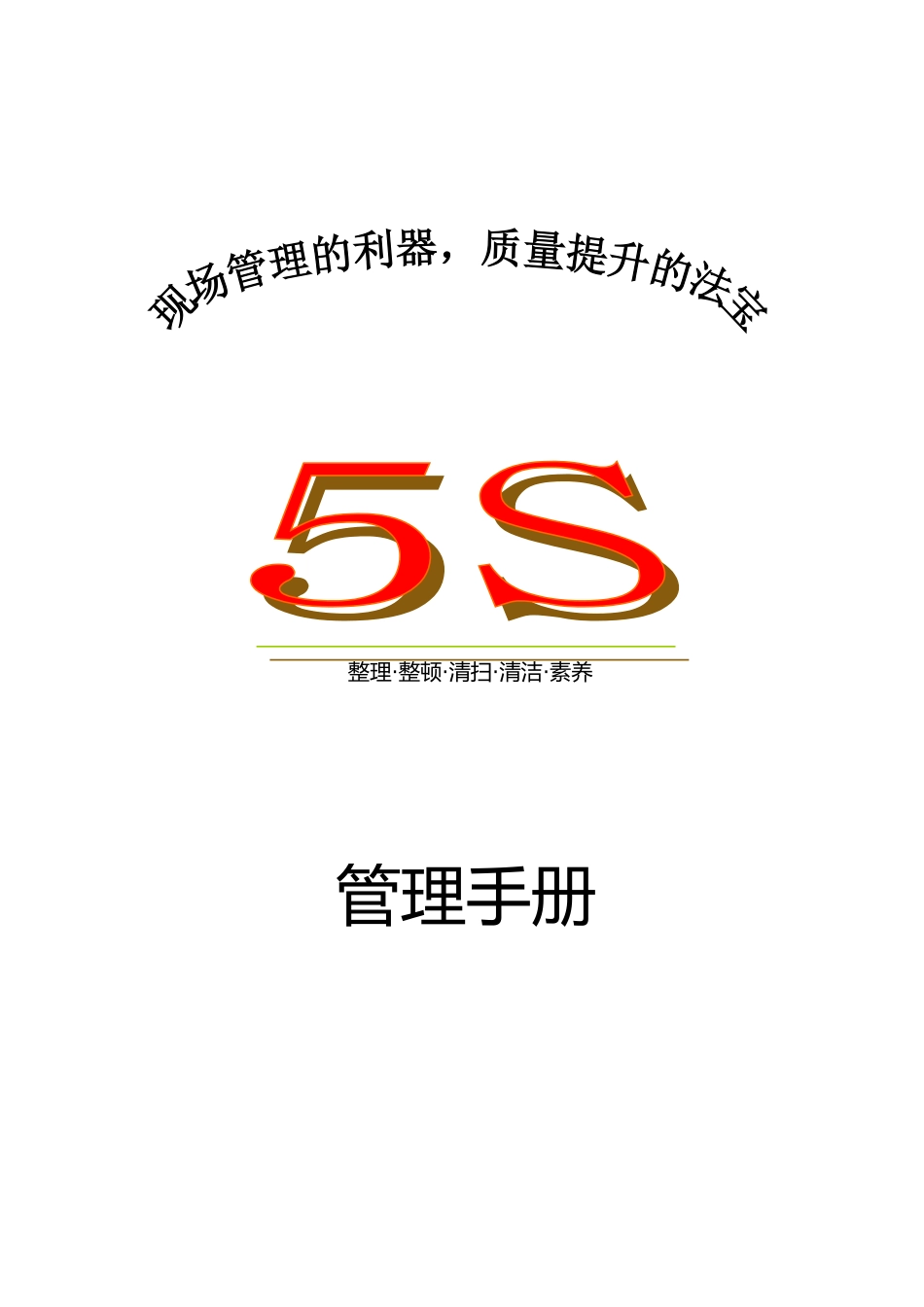 汽车4S店5S管理制度汇编_第1页