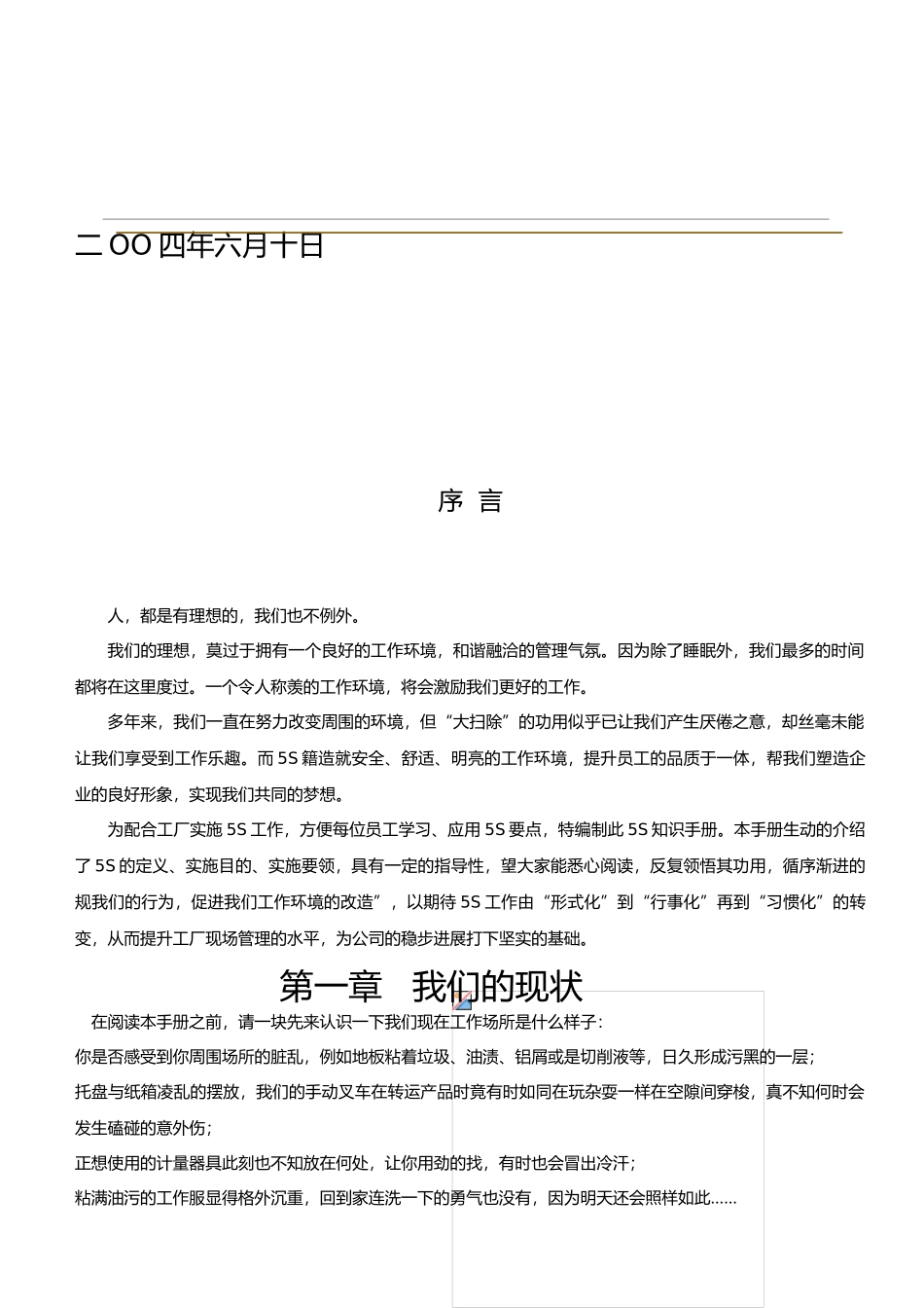 汽车4S店5S管理制度汇编_第2页