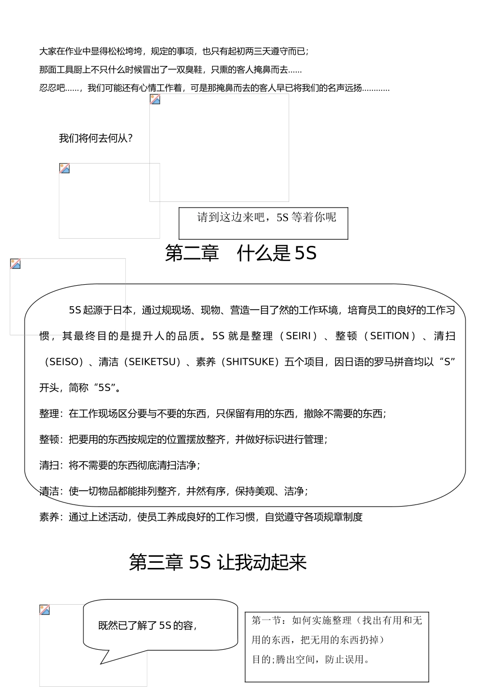 汽车4S店5S管理制度汇编_第3页