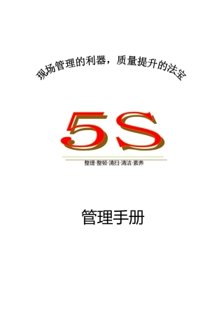 汽车4S店5S管理制度汇编