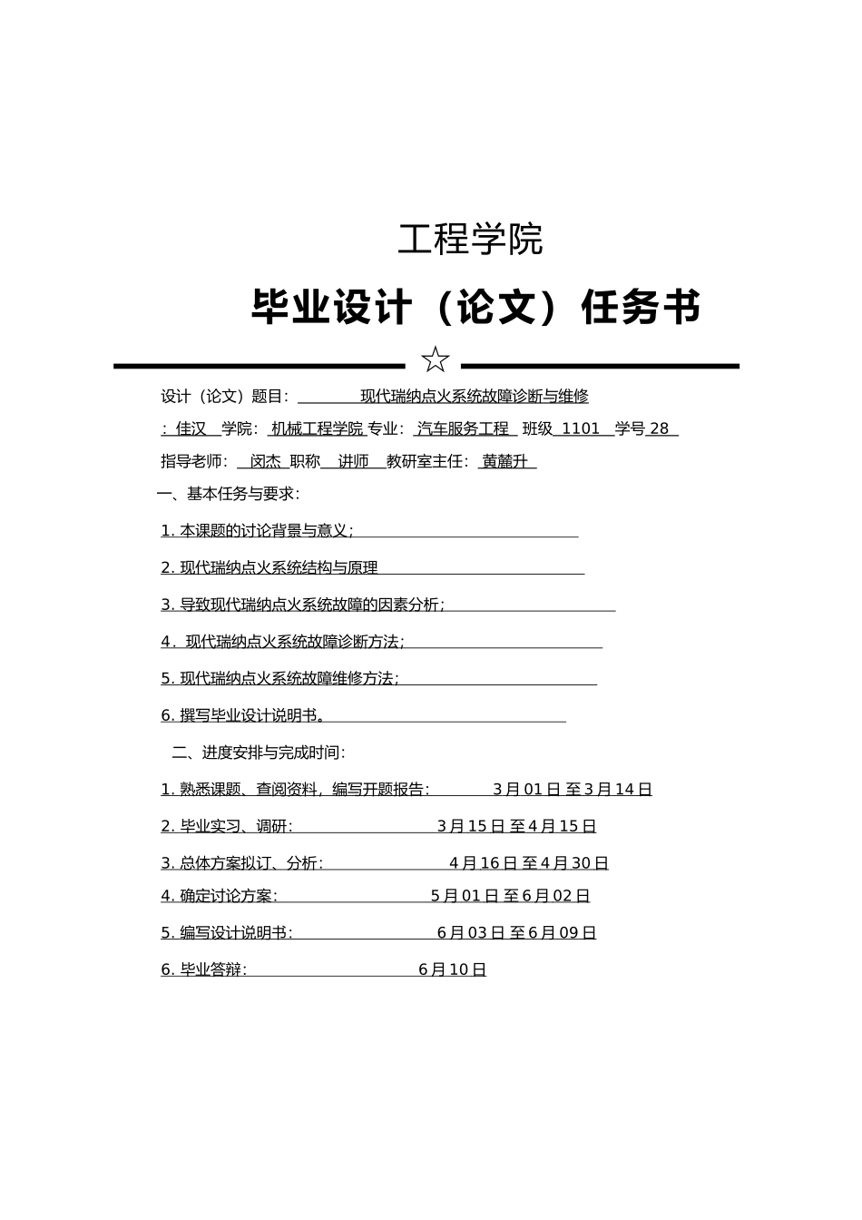 汽服瑞纳点火系统毕业论文_第2页