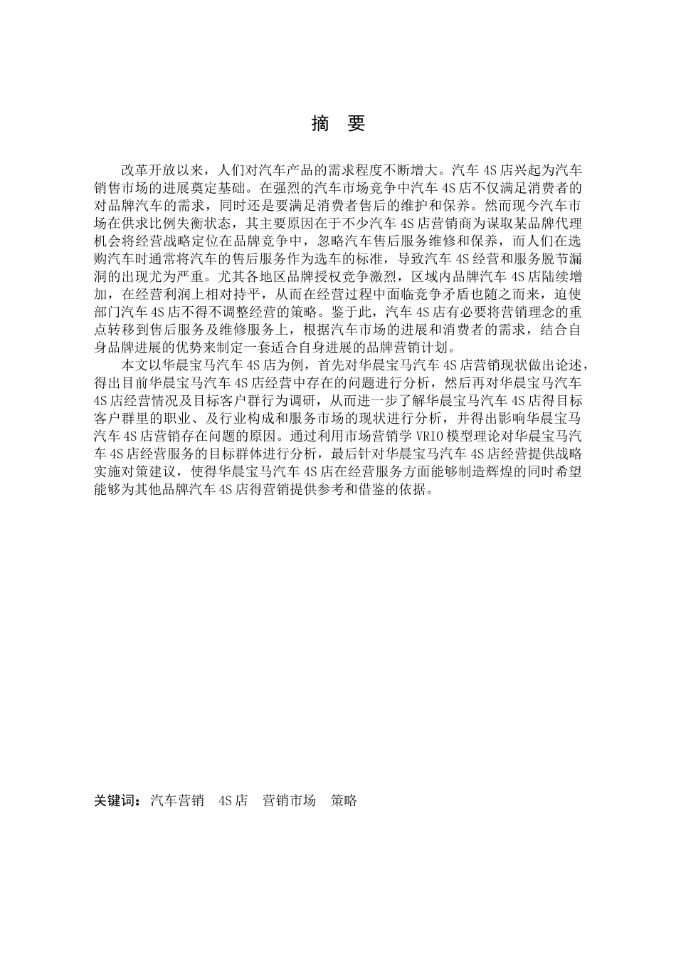 汽车S店营销策略_第1页