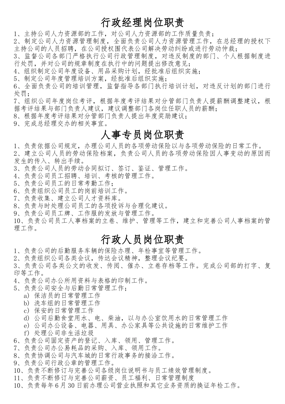 汽车4S店各岗位职责篇_第1页