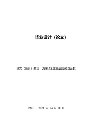 汽车4S店售后服务与分析毕业论文