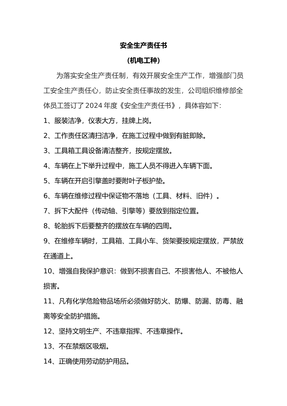 汽车4S店安全生产责任书模板_第1页