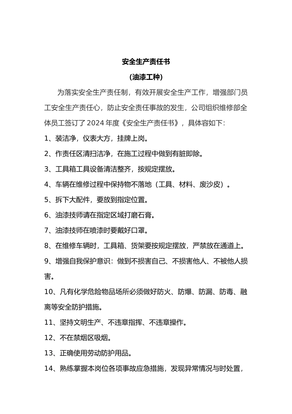 汽车4S店安全生产责任书模板_第3页