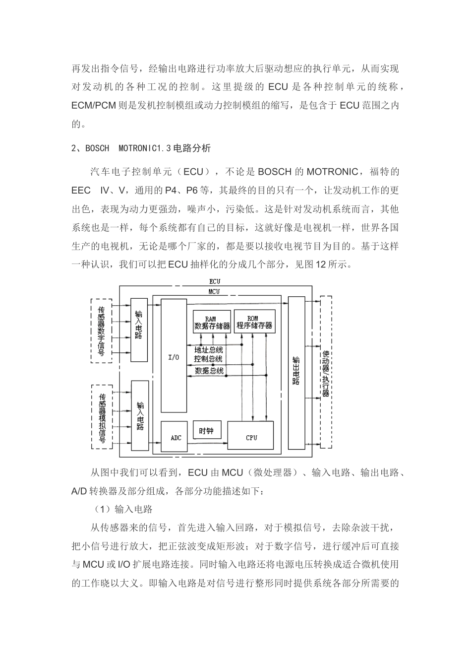 汽车ECU电路分析 ECU电路解析_第2页