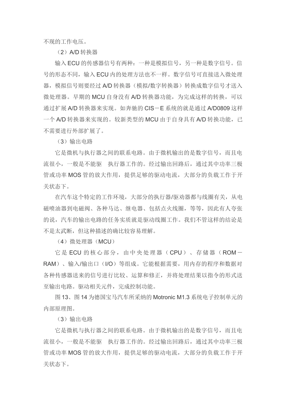 汽车ECU电路分析 ECU电路解析_第3页