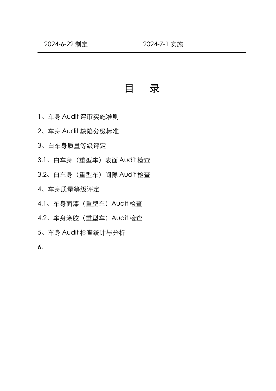 汽车Audi评审规则_第2页