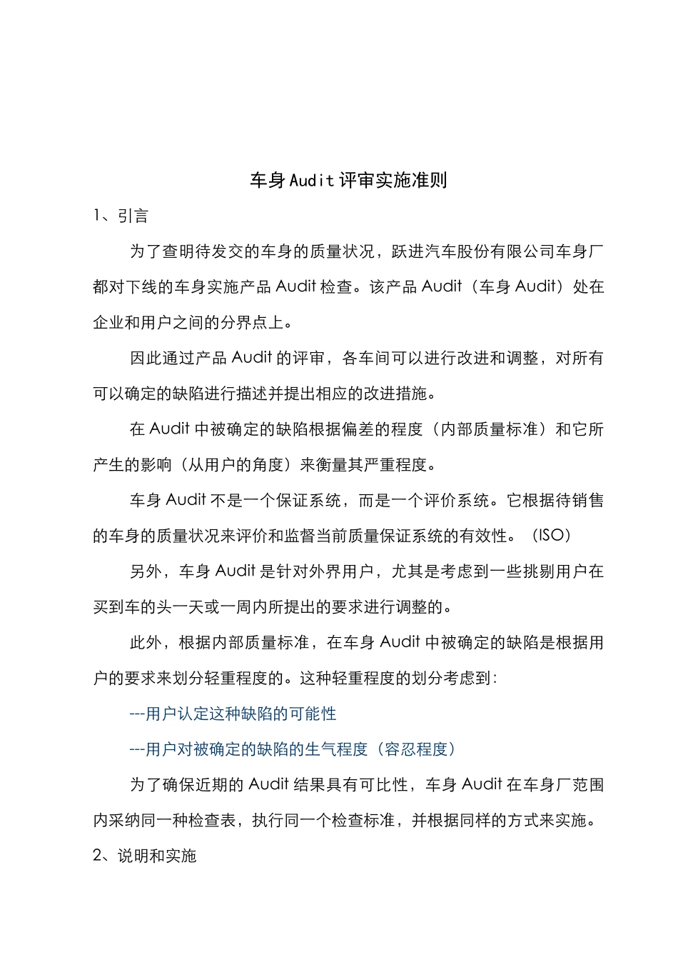 汽车Audi评审规则_第3页
