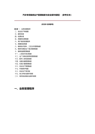 汽车专项维修业户管理制度和安全操作规程汇总
