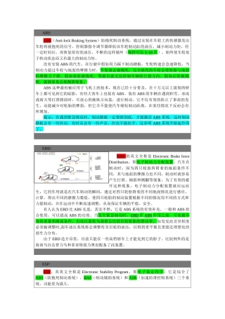 汽车专用名词术语