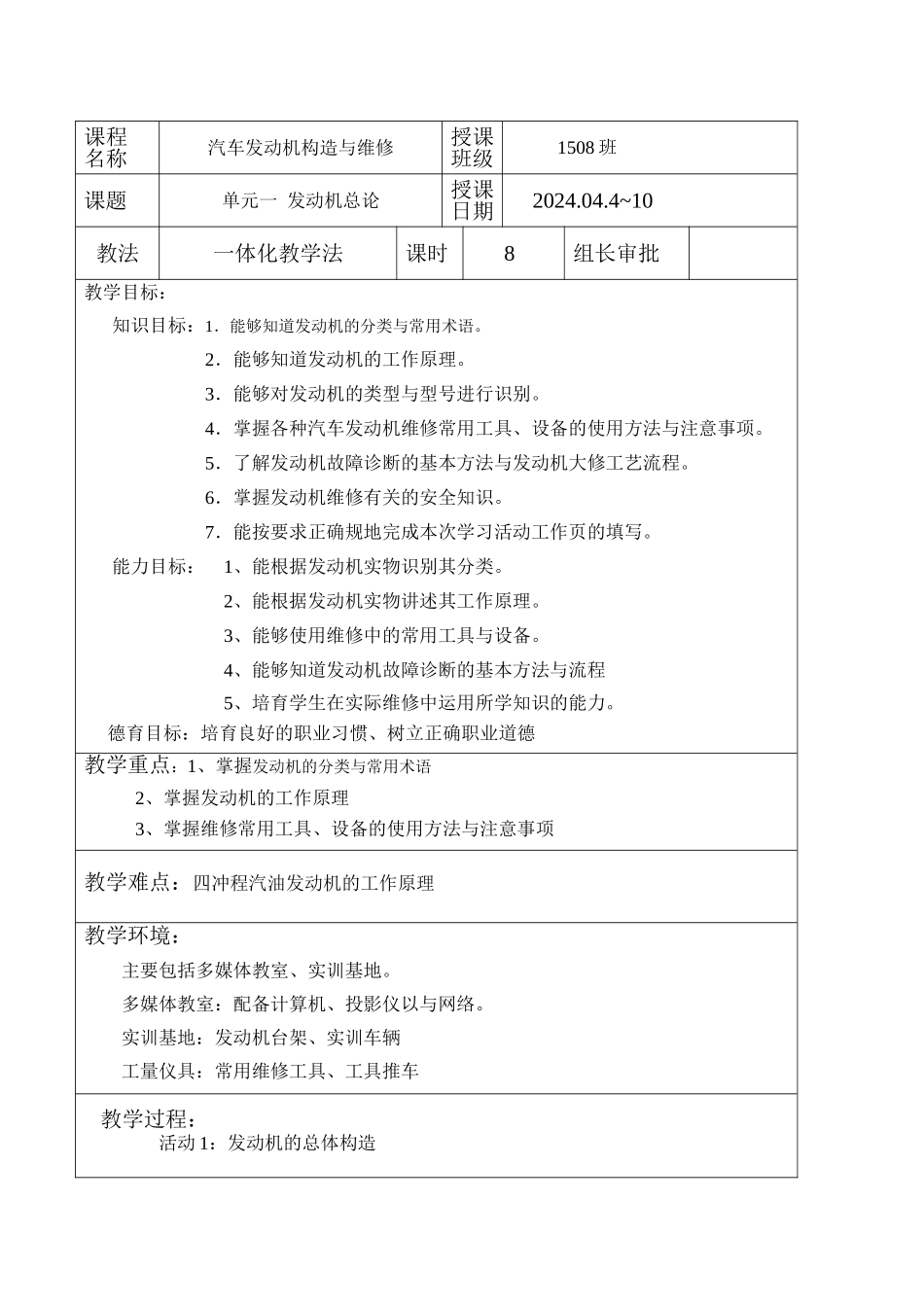 汽车专业一体化教案_第1页