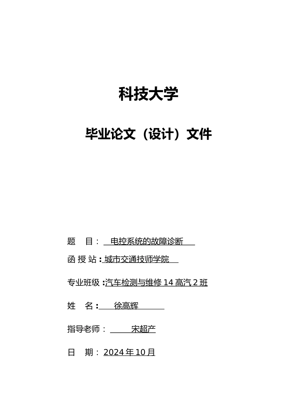 汽车专业毕业论文正文_第1页