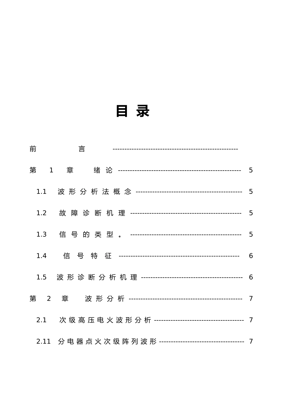 汽车专业毕业论文正文_第2页