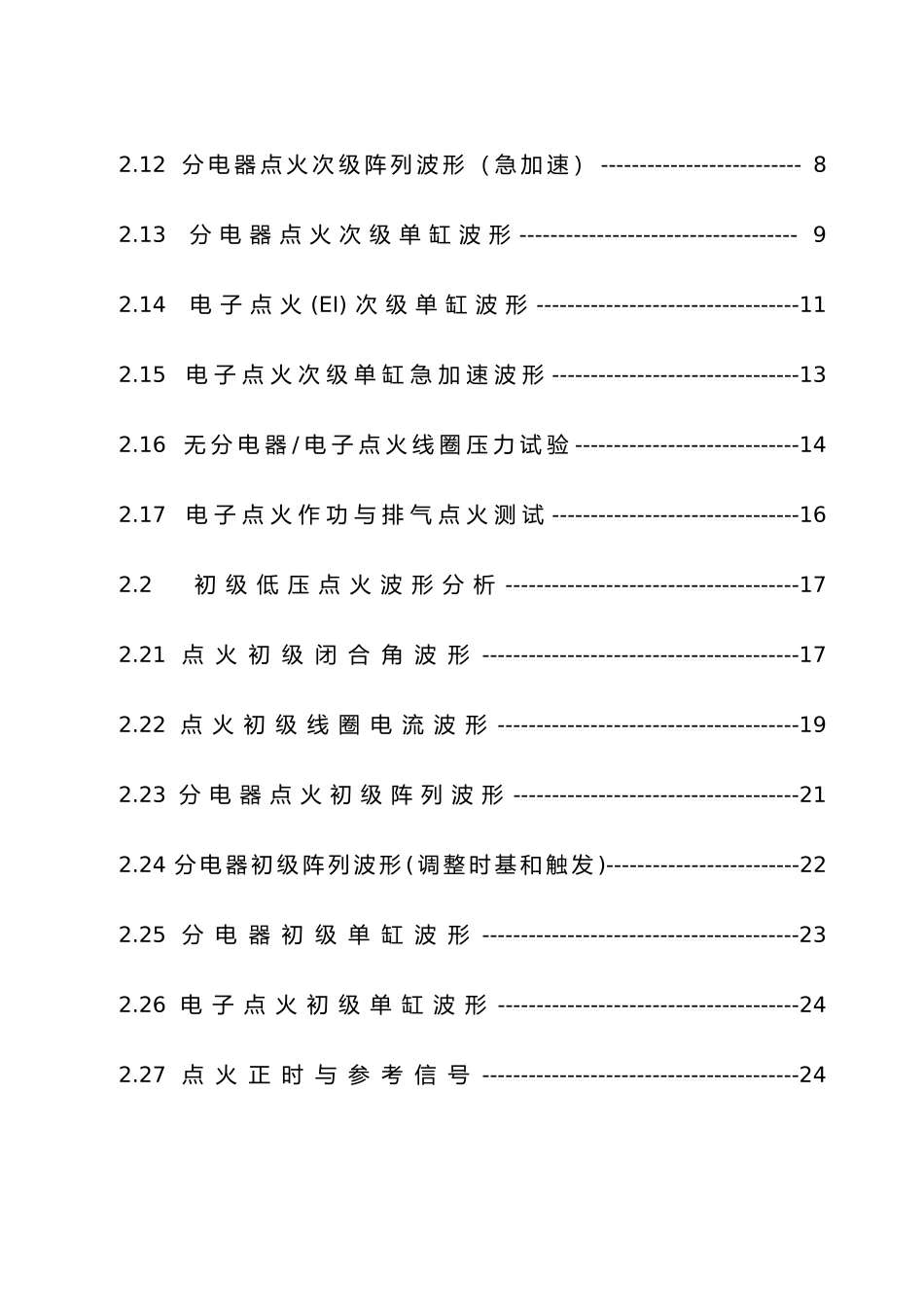 汽车专业毕业论文正文_第3页