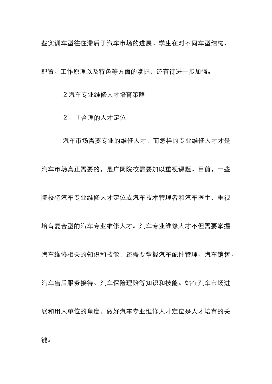 汽车专业维修人才培养分析_第2页