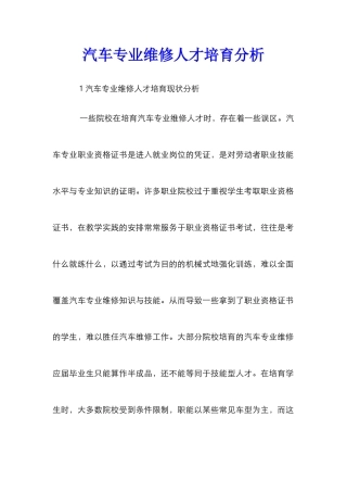汽车专业维修人才培养分析