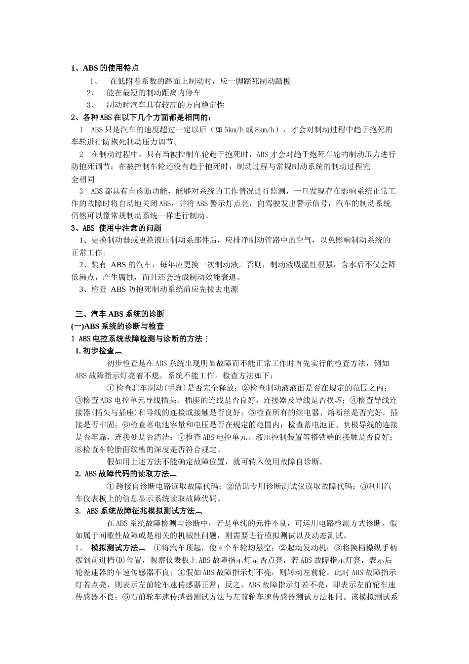 汽车ABS系统检修毕业论文_第3页
