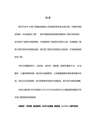 汽车中控门直流电机控制系统设计说明