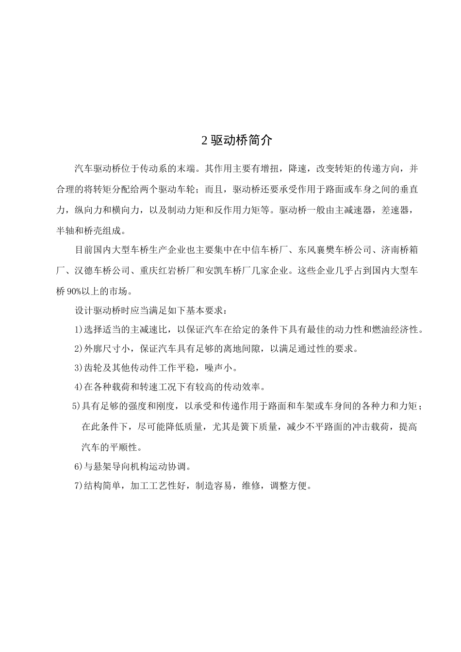 汽车主减速器设计与研究_第3页