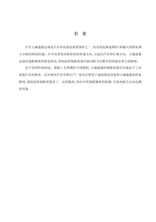 汽车主减速器设计与研究