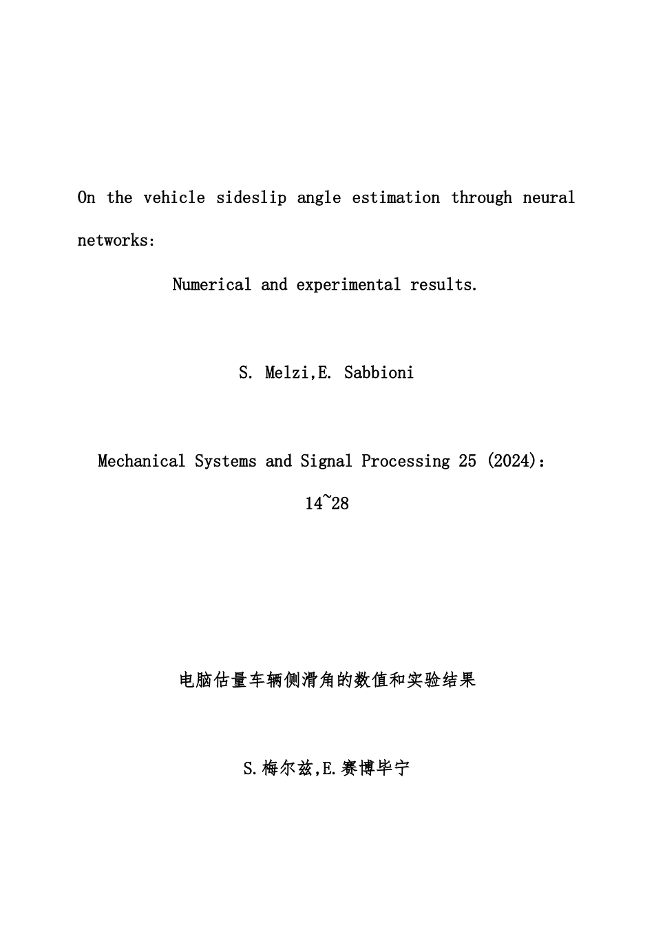 汽车专业毕业设计外文翻译_第1页