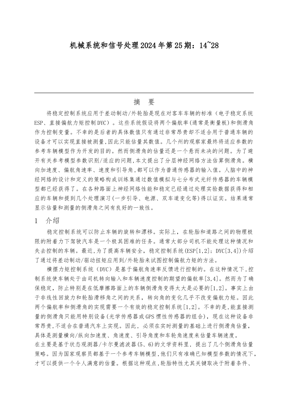 汽车专业毕业设计外文翻译_第2页