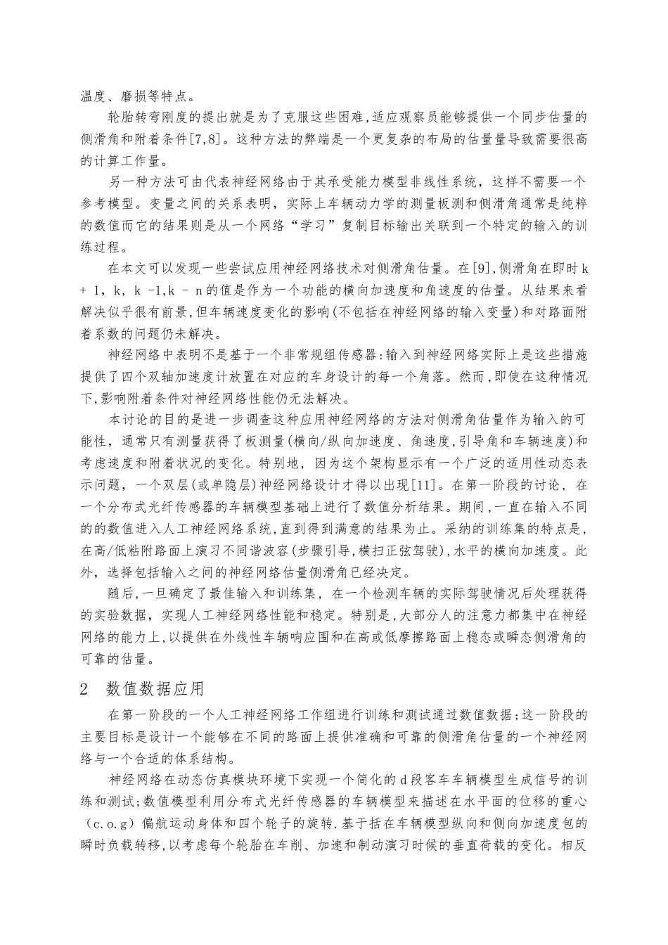汽车专业毕业设计外文翻译_第3页