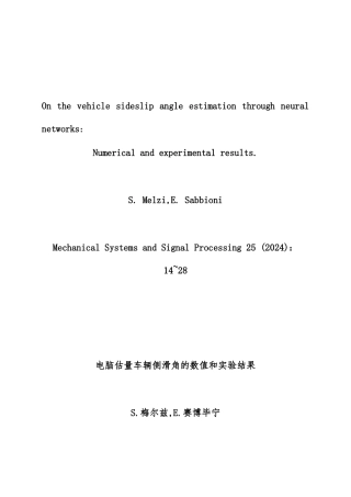 汽车专业毕业设计外文翻译