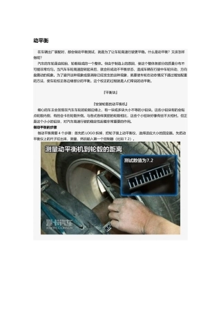 汽车之家动平衡相关知识