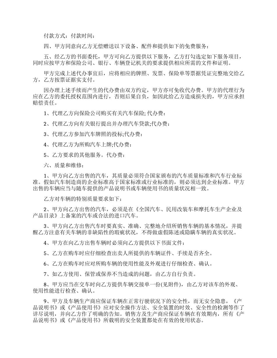 汽车买卖合同模板集合7篇_第2页