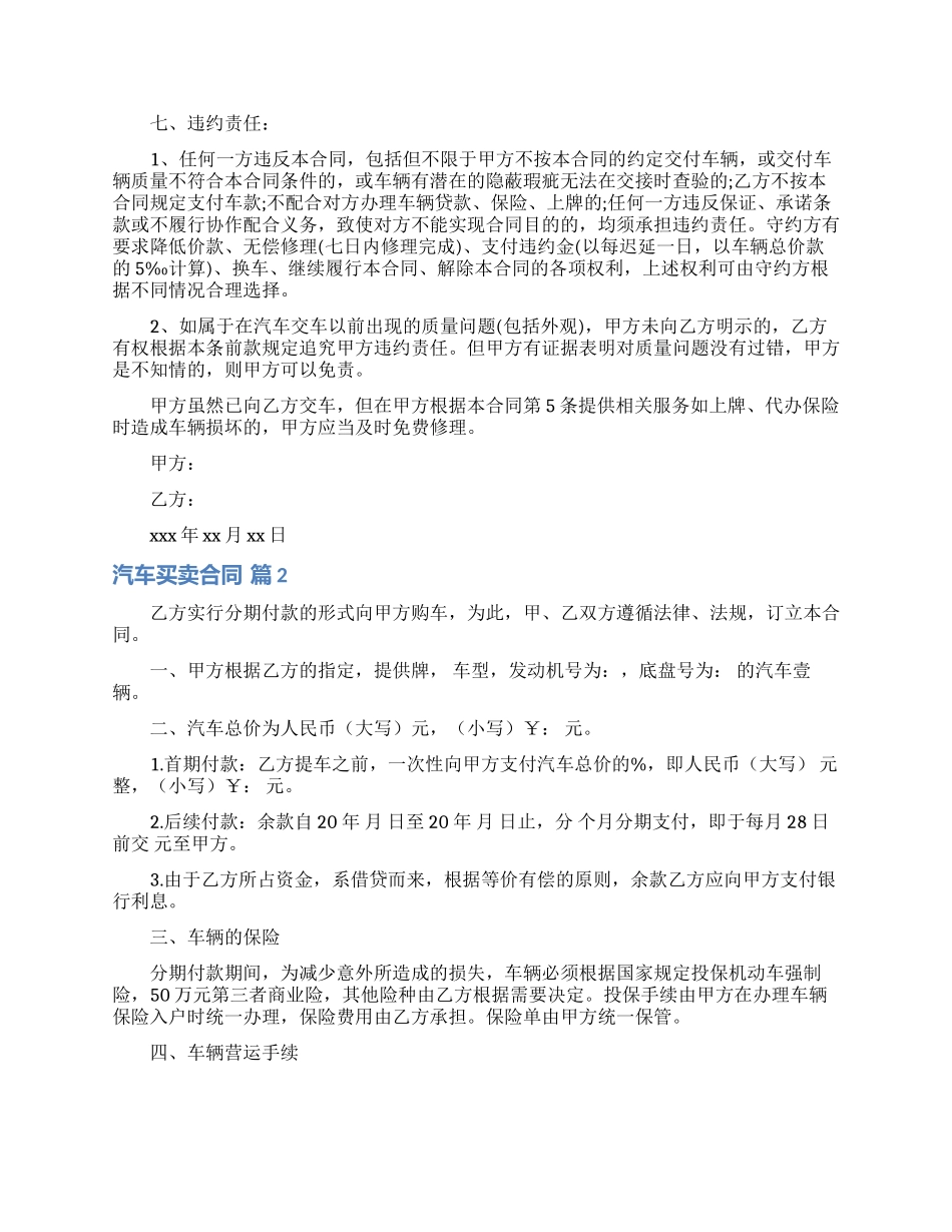 汽车买卖合同模板集合7篇_第3页