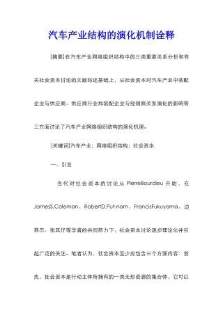 汽车产业结构的演化机制诠释