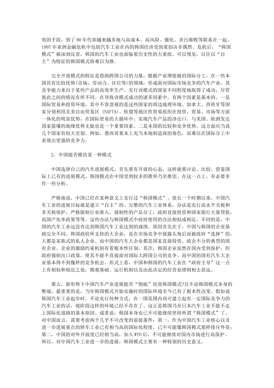 汽车产业后起国家发展模式比较及其对中国的借鉴意义_第2页