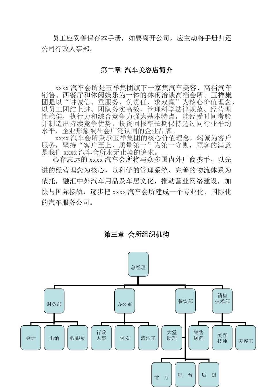 汽车会所员工手册_第3页