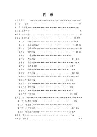 汽车会所员工手册