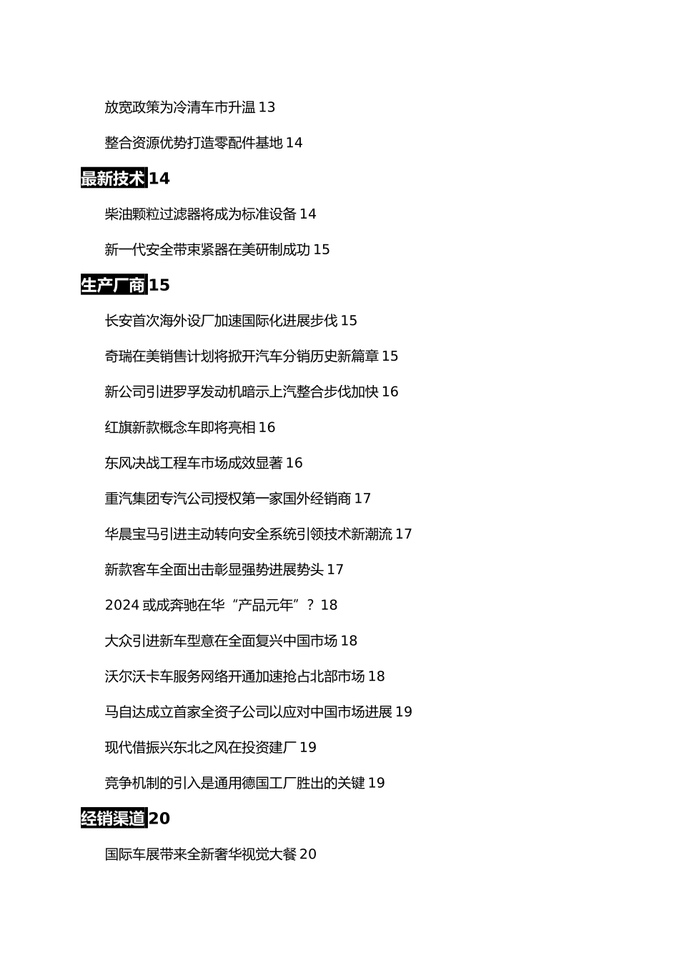 汽车产业年度研究报告_第2页