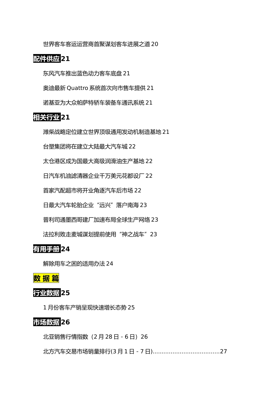 汽车产业年度研究报告_第3页