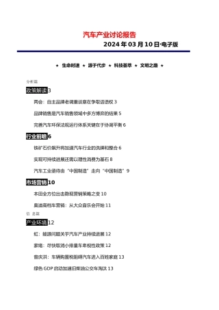 汽车产业年度研究报告