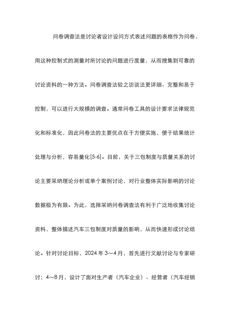 汽车产品三包制度对质量提升的作用_第3页