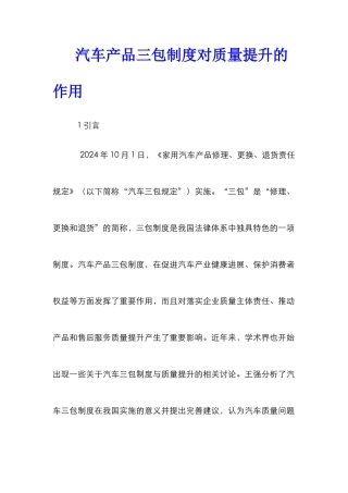 汽车产品三包制度对质量提升的作用