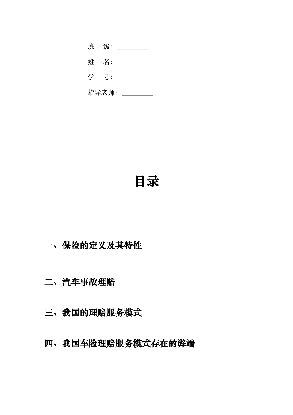 汽车保险与理赔论文_第2页