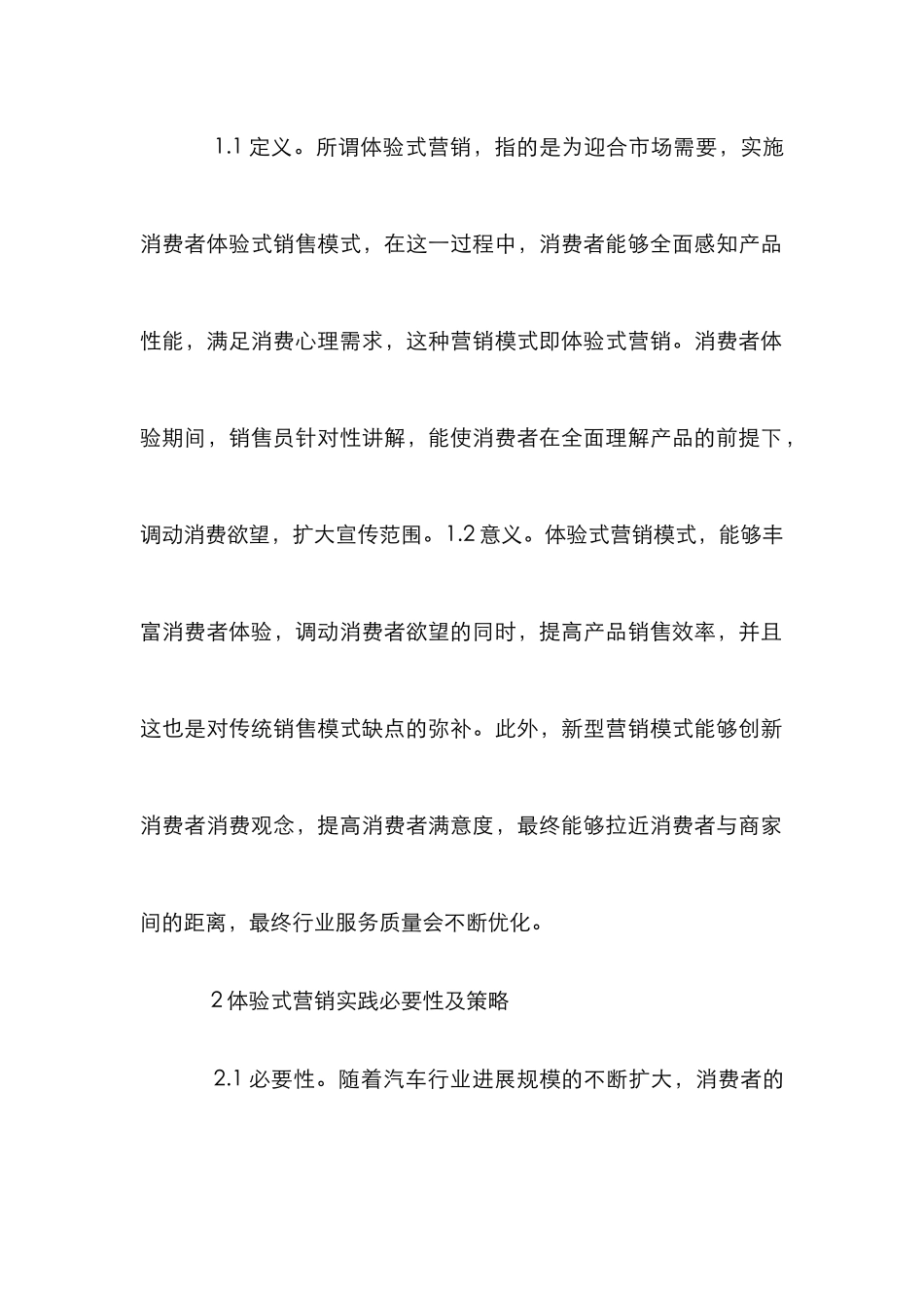 汽车体验式营销论文_第2页