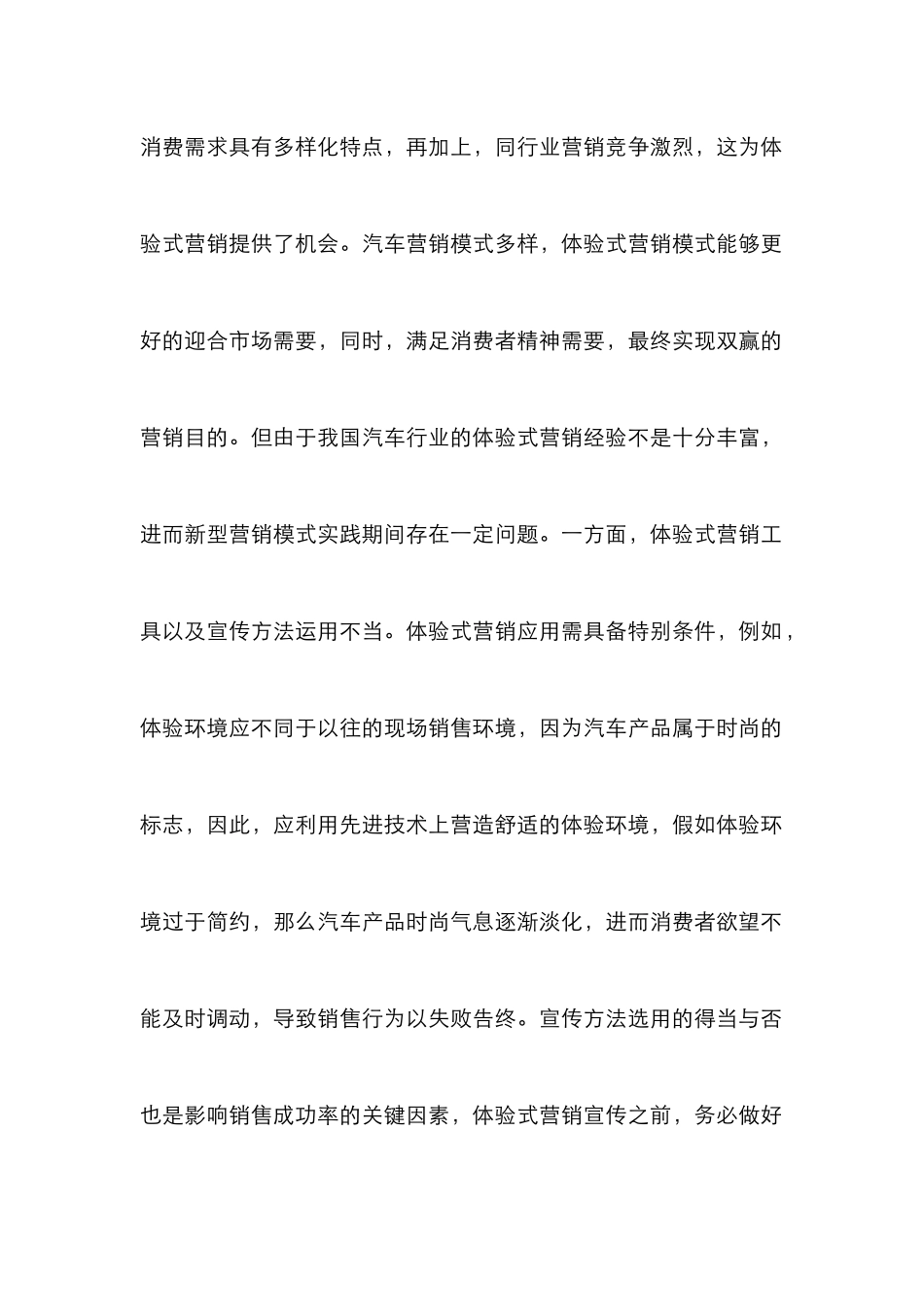 汽车体验式营销论文_第3页