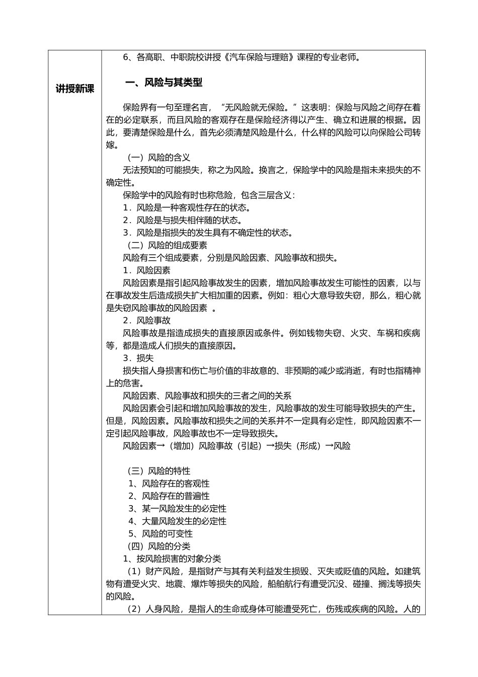 汽车保险和理赔教学案_第2页