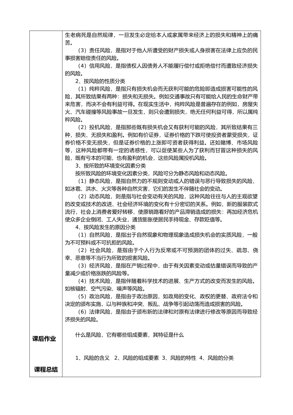 汽车保险和理赔教学案_第3页